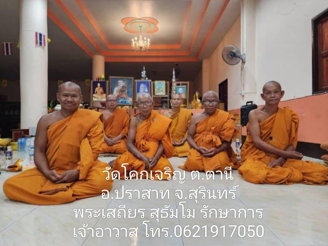 วัดโคกเจริญ