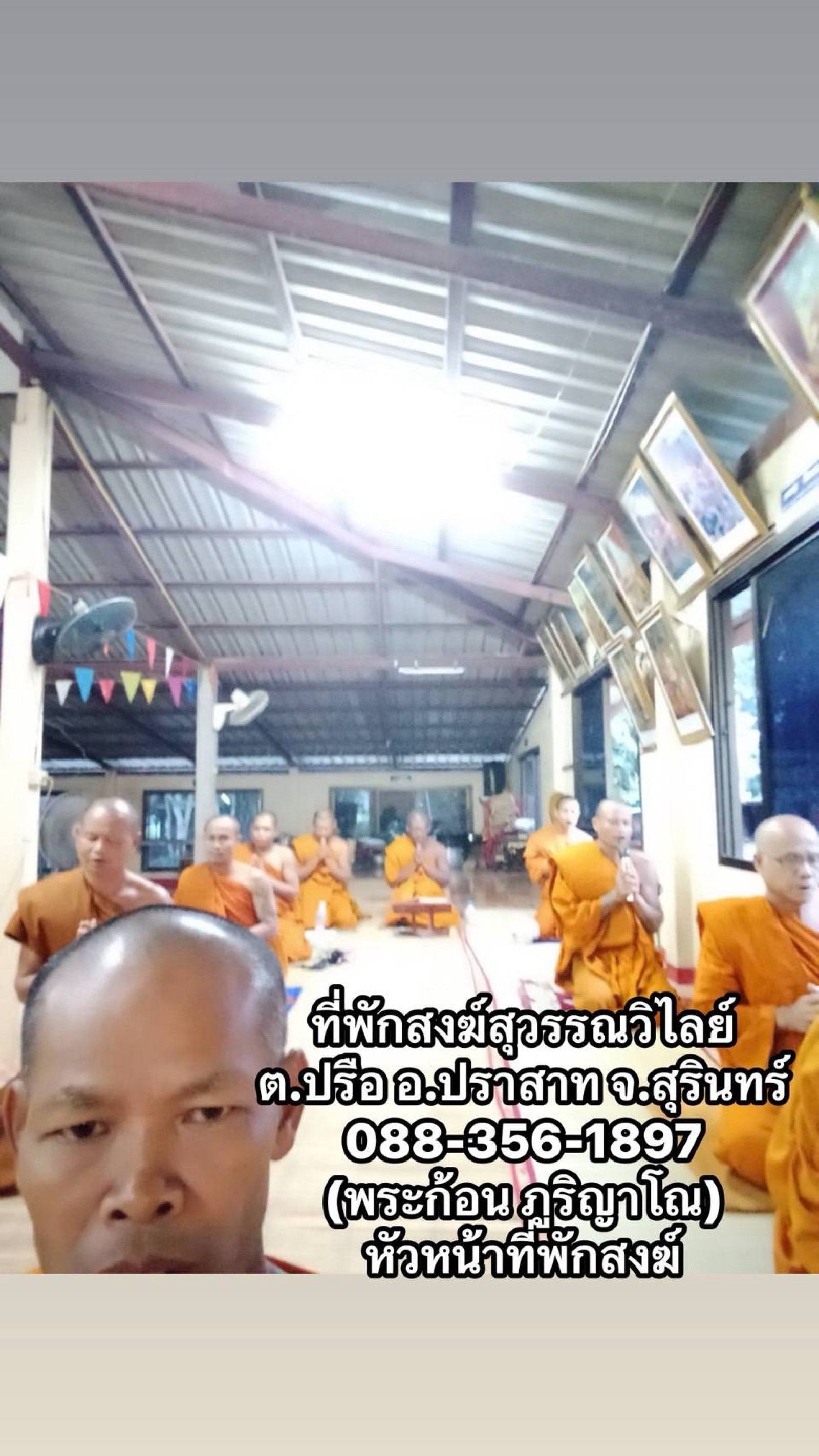 ที่พักสงฆ์สุวรรณวิไลย์