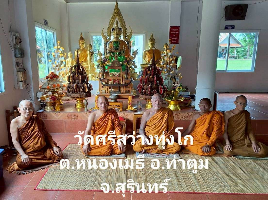 วัดศรีสว่างทุ่งโก