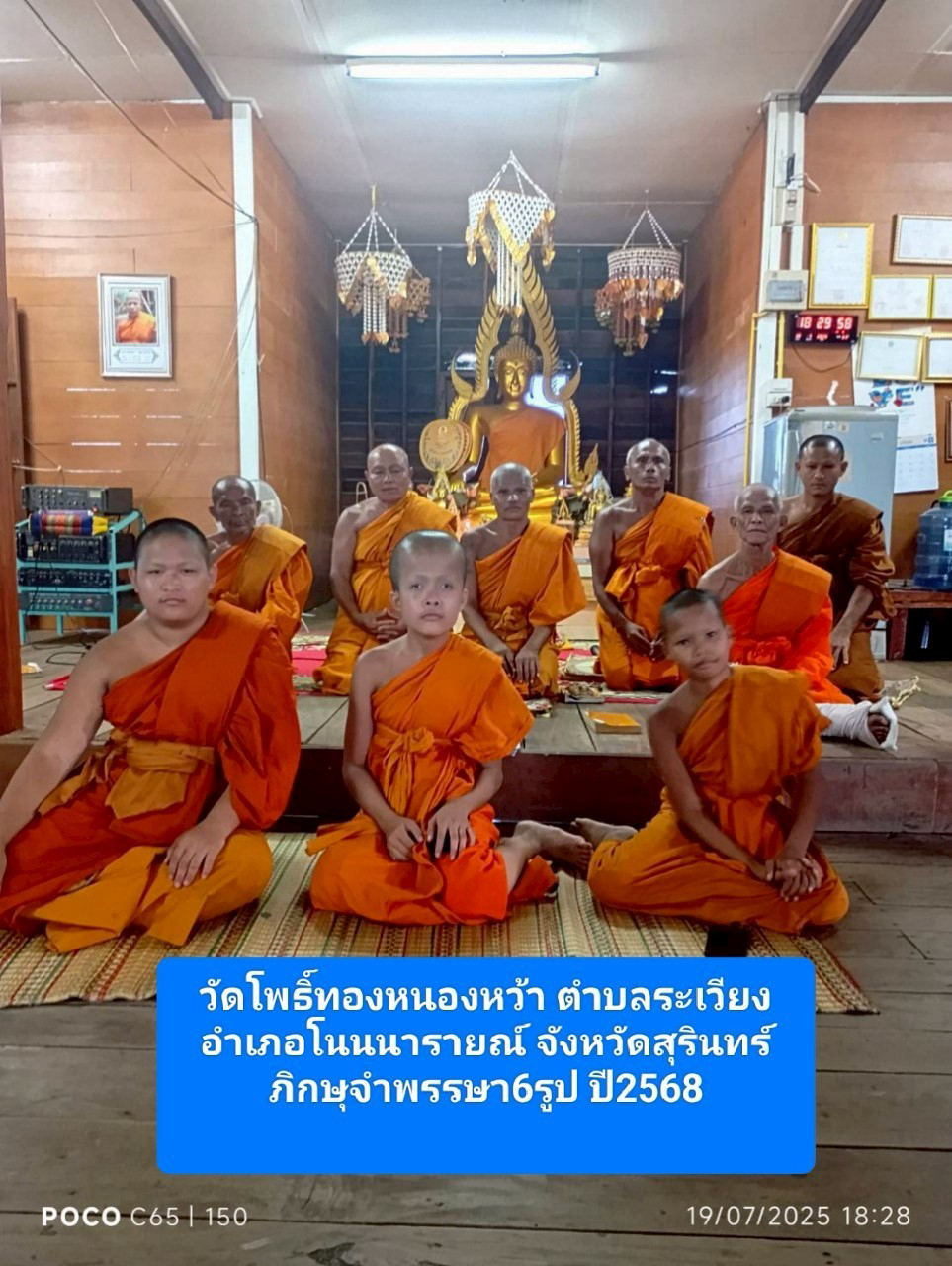 วัดโพธิ์ทองหนองหว้า