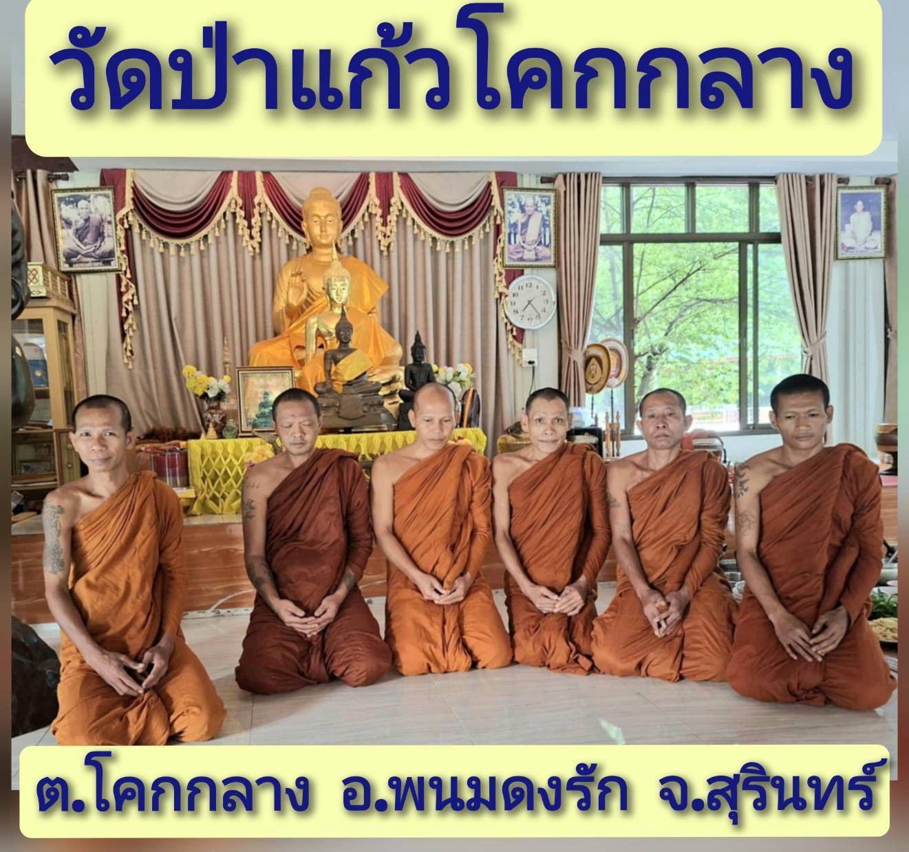 วัดป่าแก้วโคกกลาง