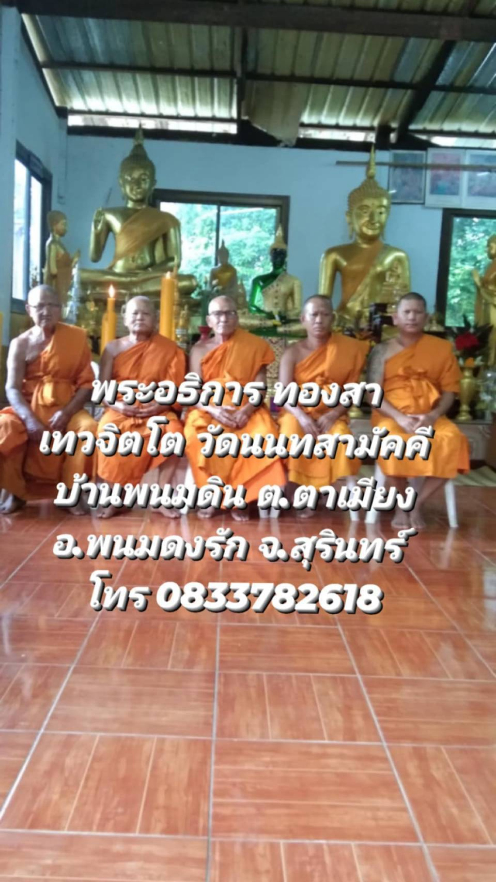 วัดนนทสามัคคี