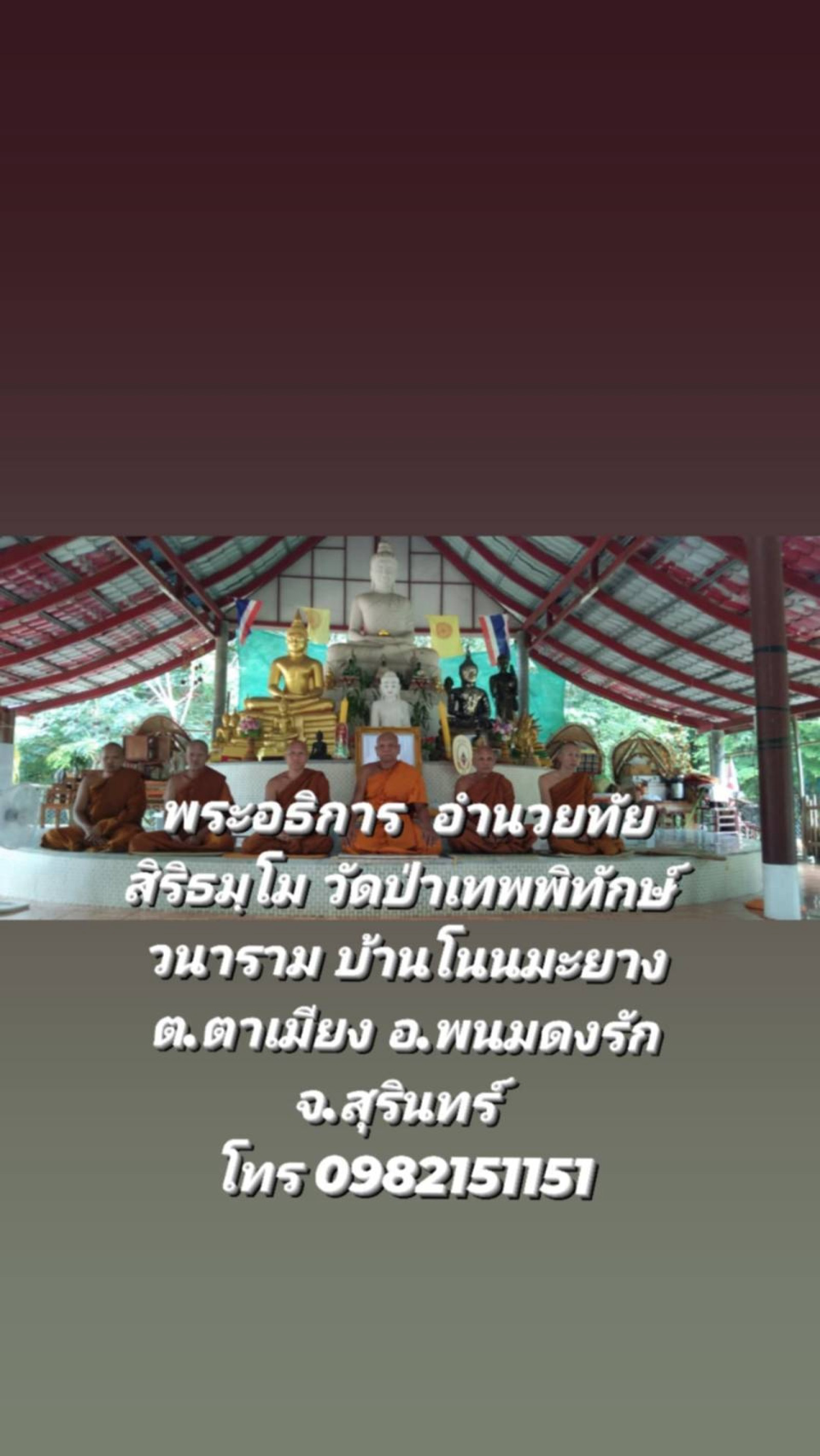 วัดป่าเทพพิทักษ์วนาราม