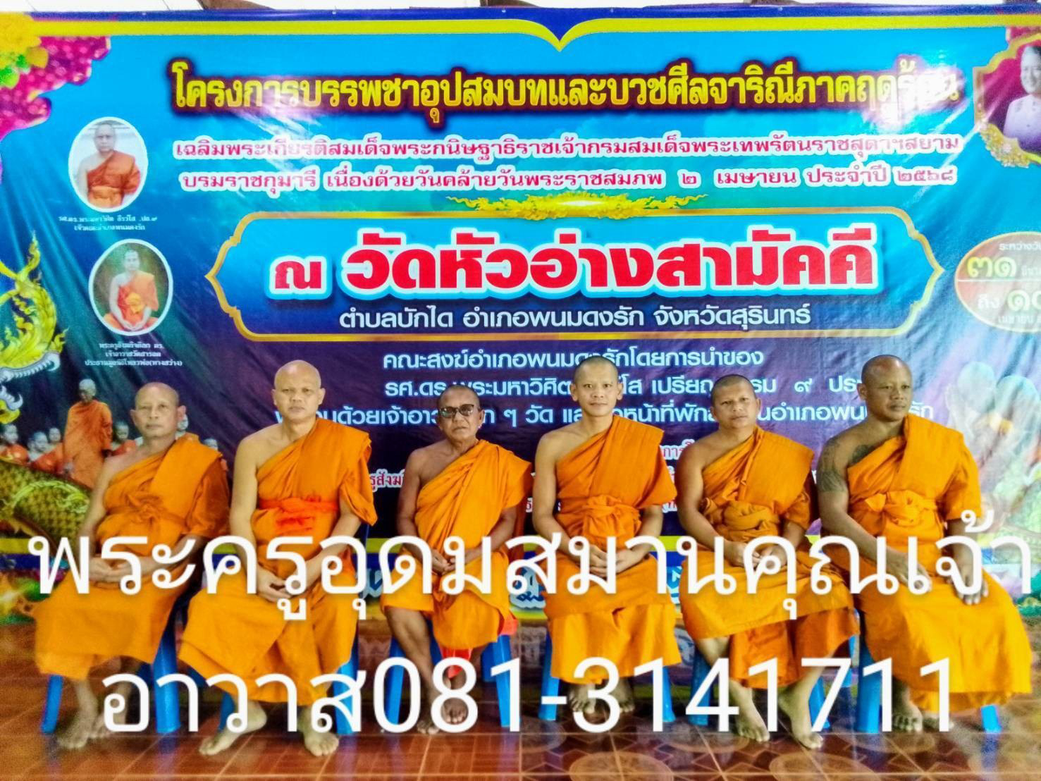 วัดหัวอ่างสามัคคี