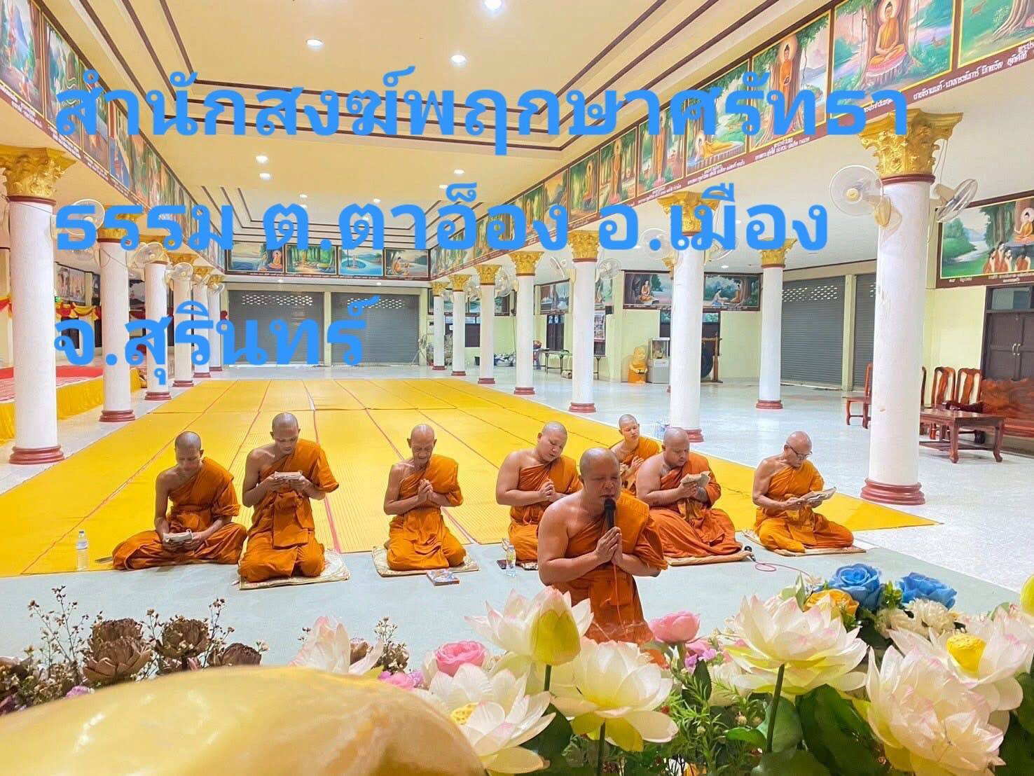 ที่พักสงฆ์พฤกษาศรัทธาธรรม