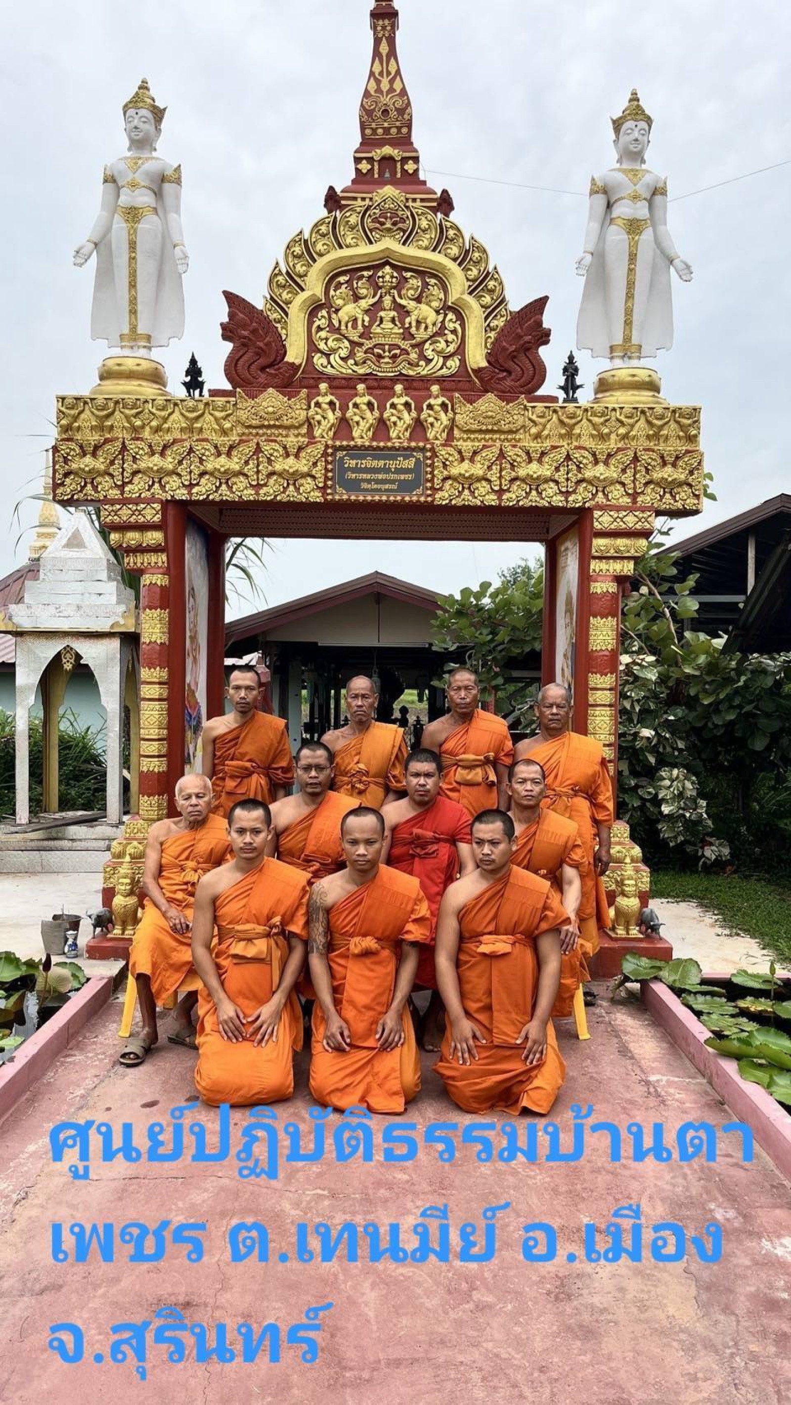 สำนักสงฆ์ศูนย์ปฎิบัติธรรมบ้านตาเพชร