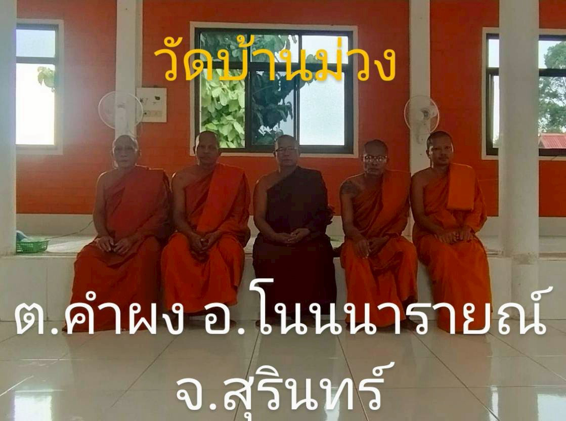 วัดบ้านม่วง