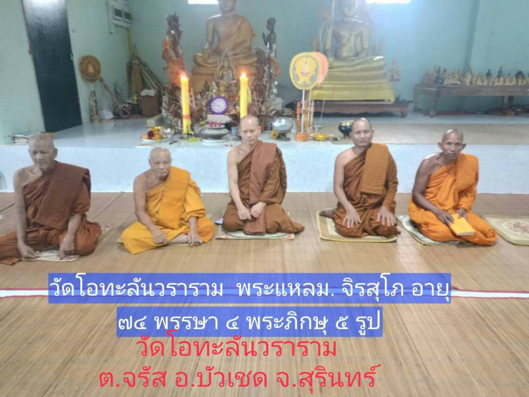 วัดโอทะลันวราราม