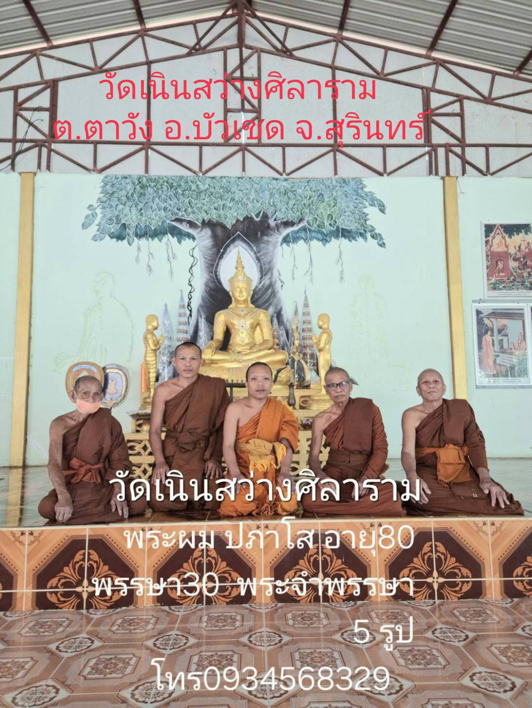 วัดเนินสว่างศิลาราม