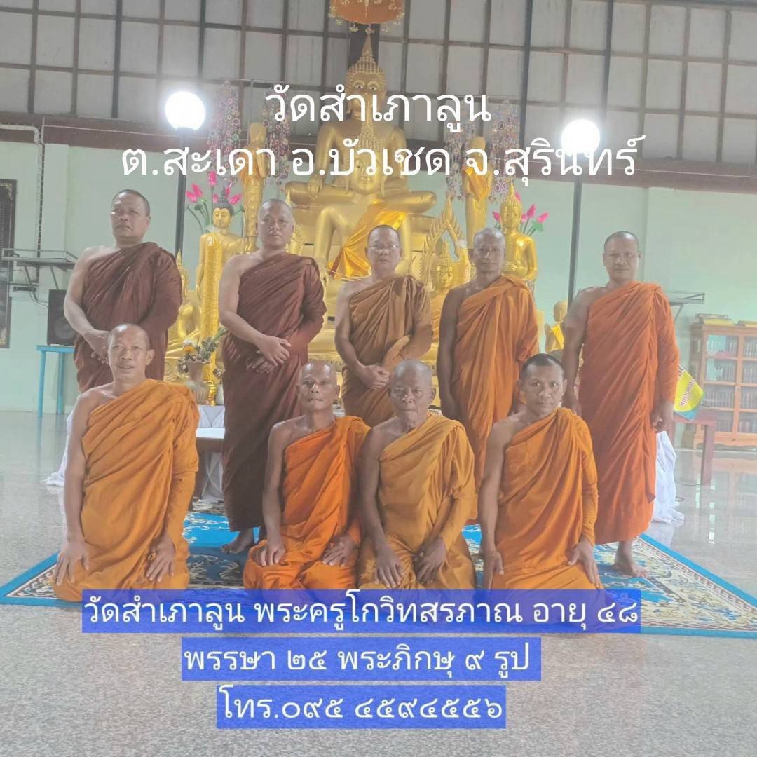 วัดสำเภาลูน(โพธารามสำเภาลูน)
