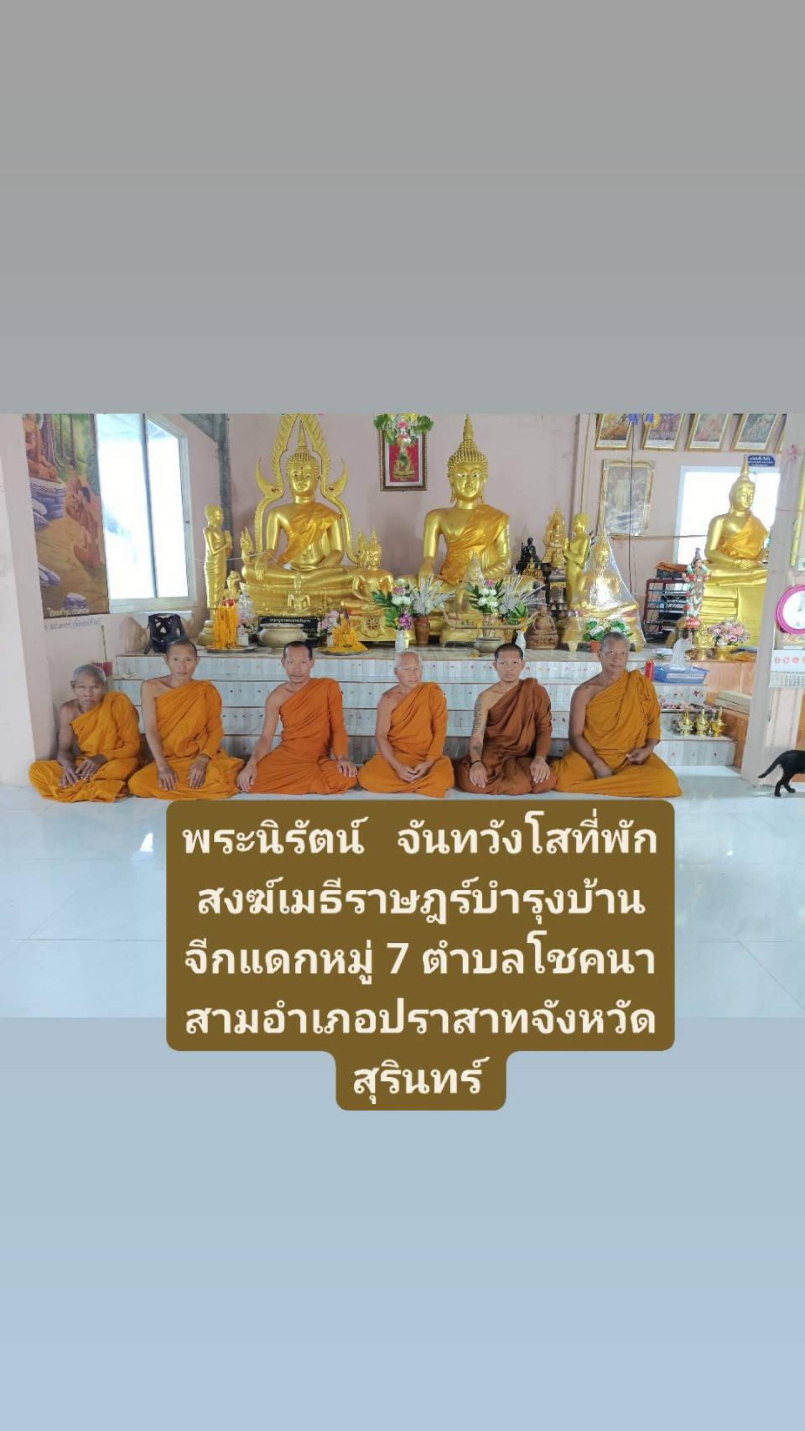 ที่พักสงฆ์เมธีราษฎร์บำรุง