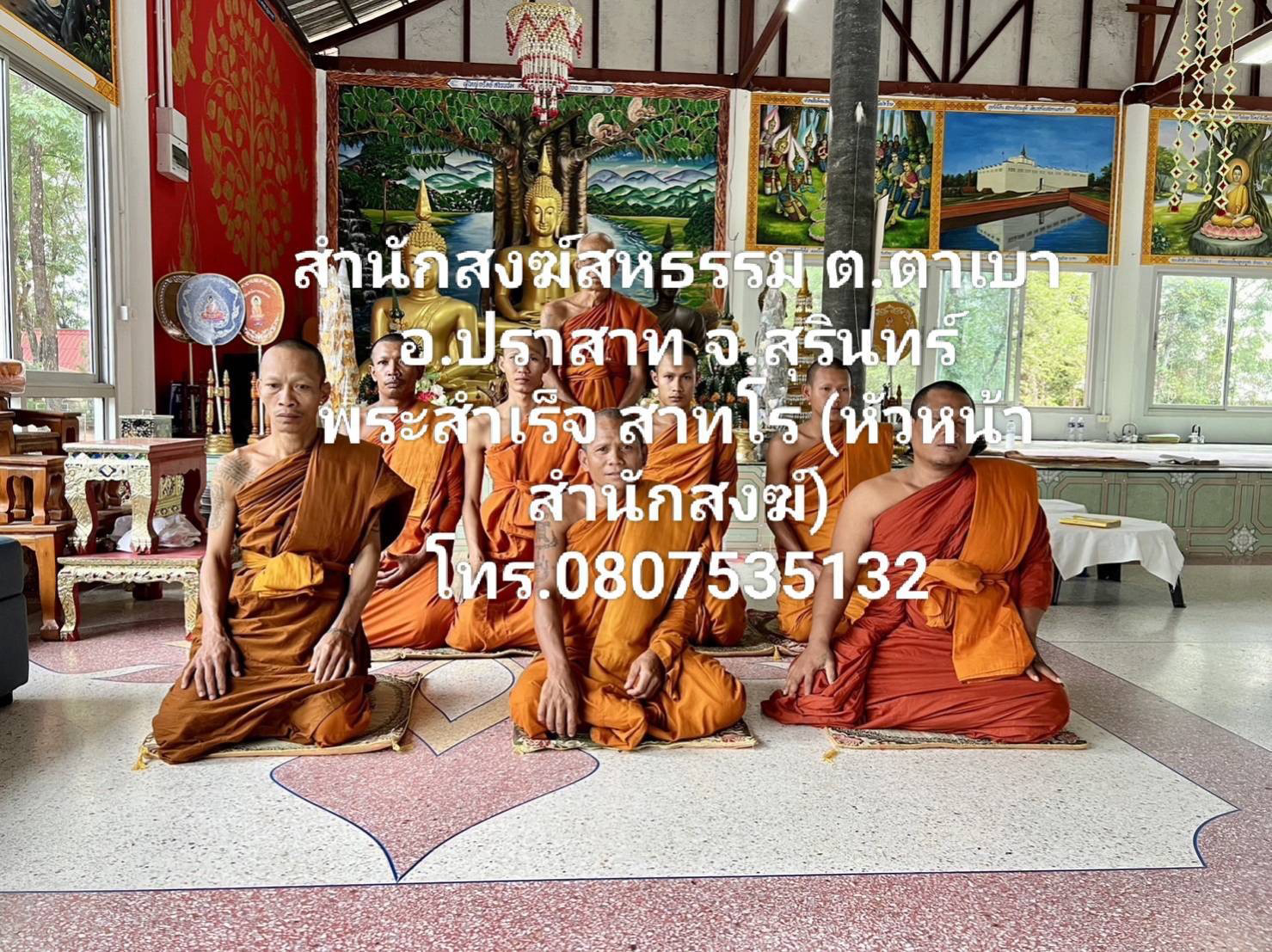 สำนักสงฆ์สหธรรม