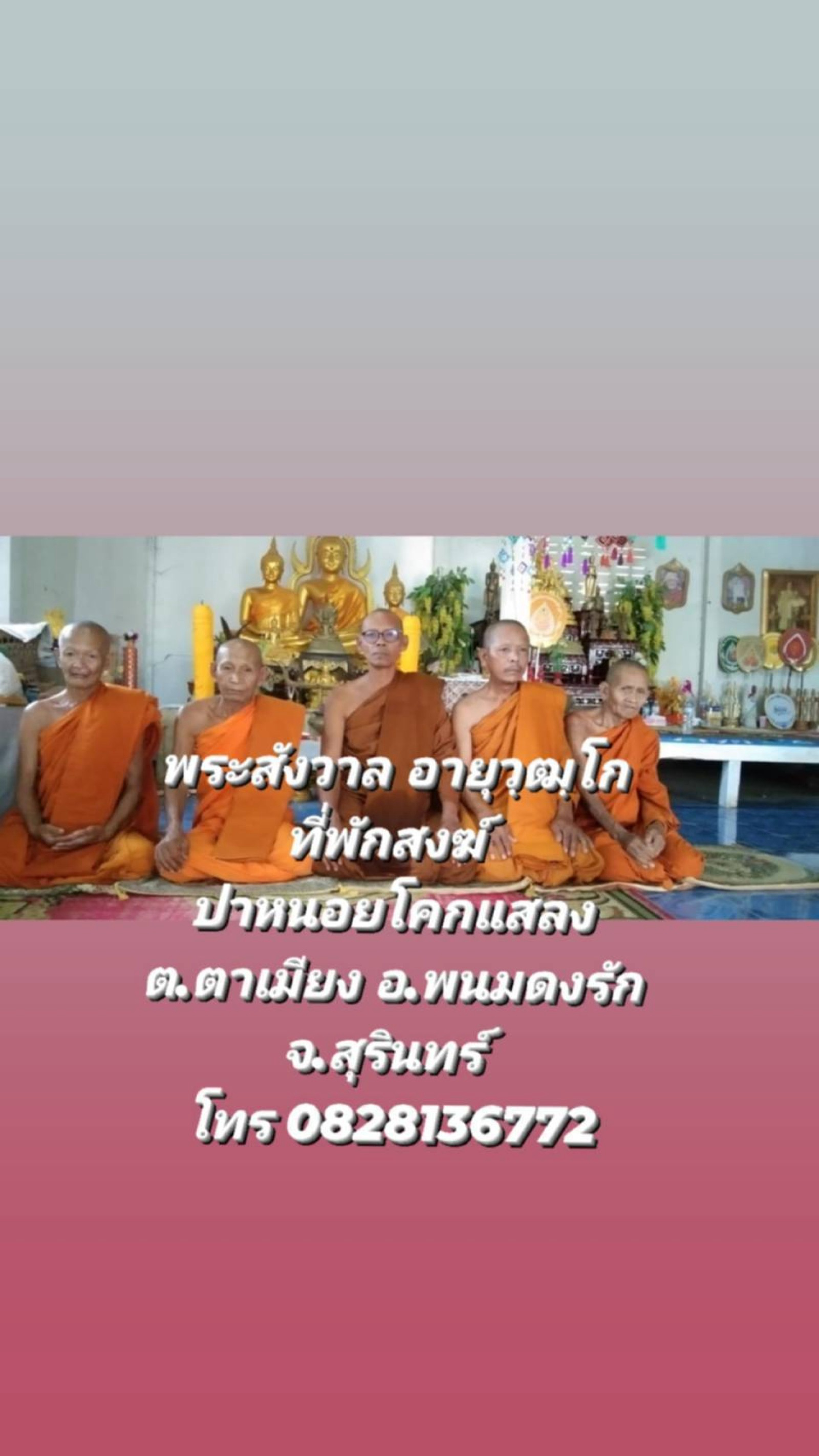 ที่พักสงฆ์ปาหนอยโคกแสลง
