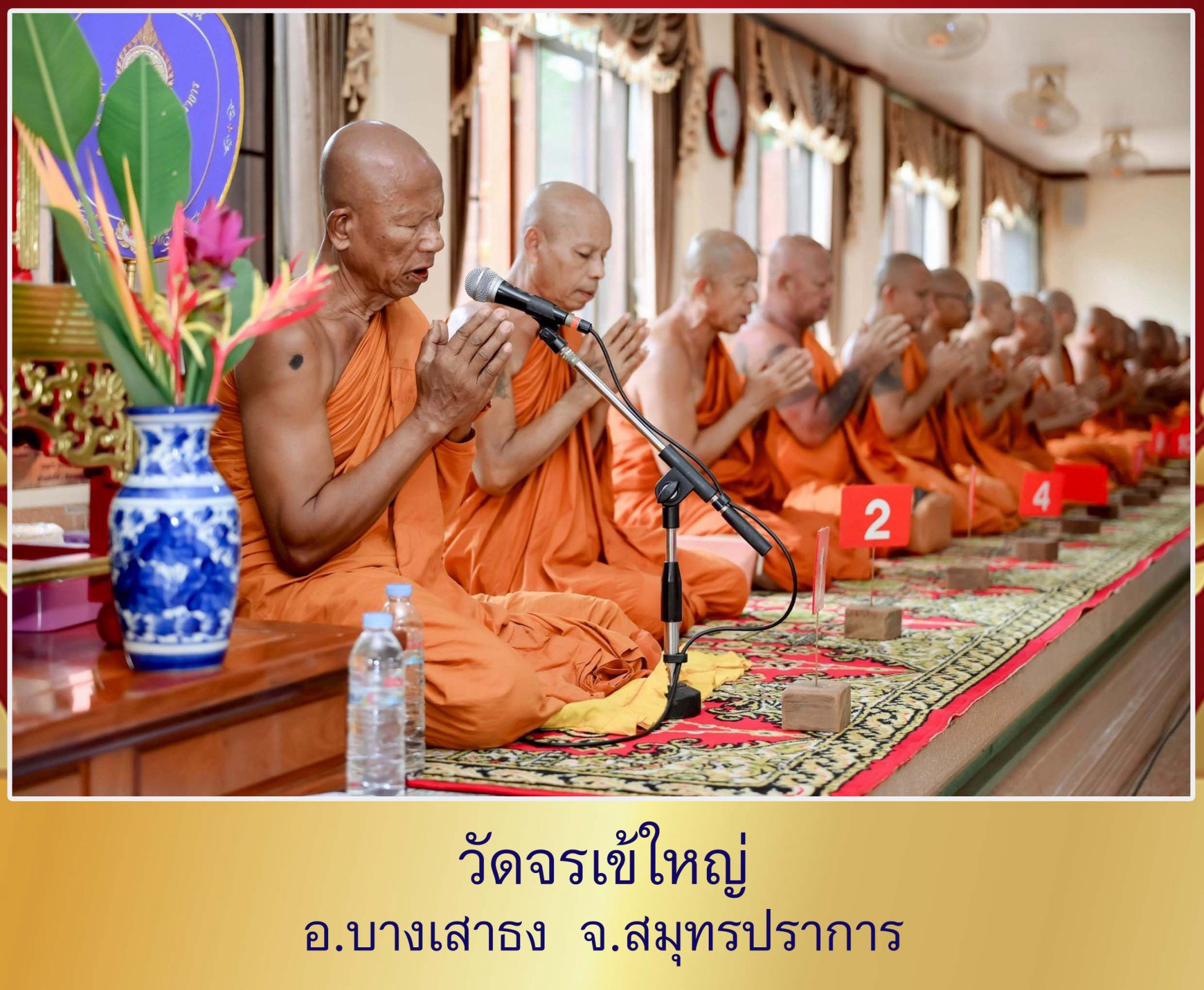 วัดจรเข้ใหญ่