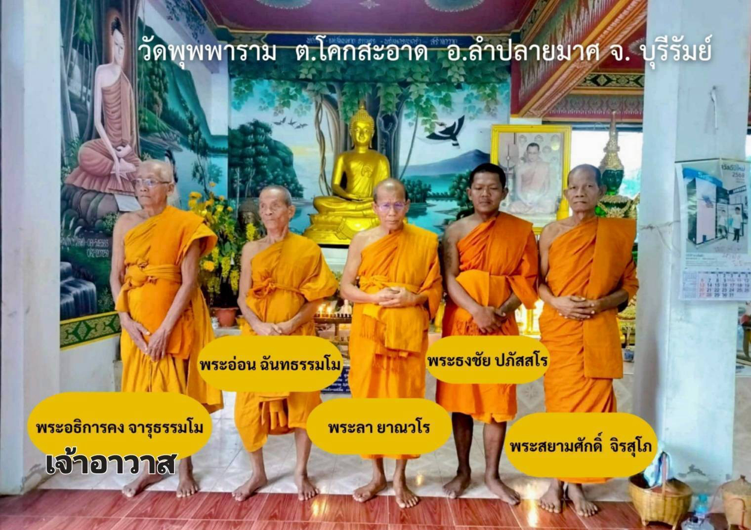 วัดบุพพาราม