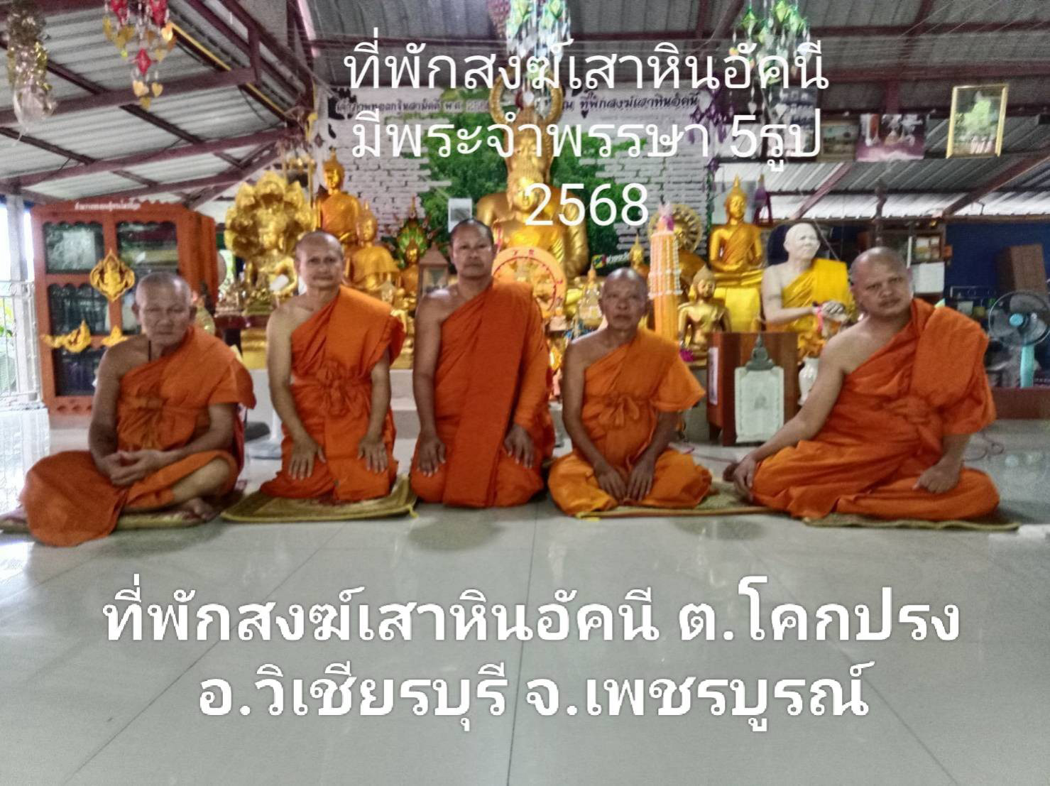 ที่พักสงฆ์เสาหินอัคนี