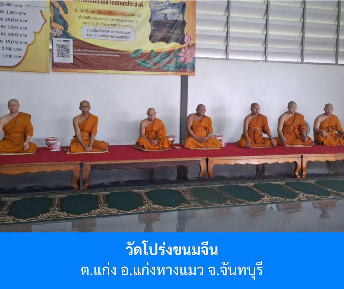 วัดโปร่งขนมจีน