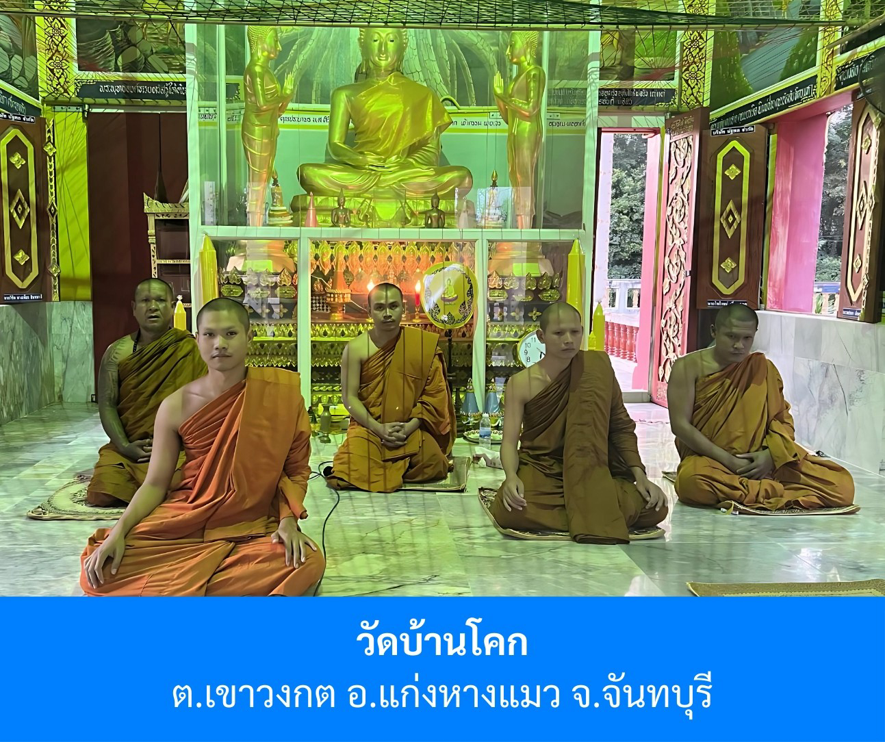วัดบ้านโคก
