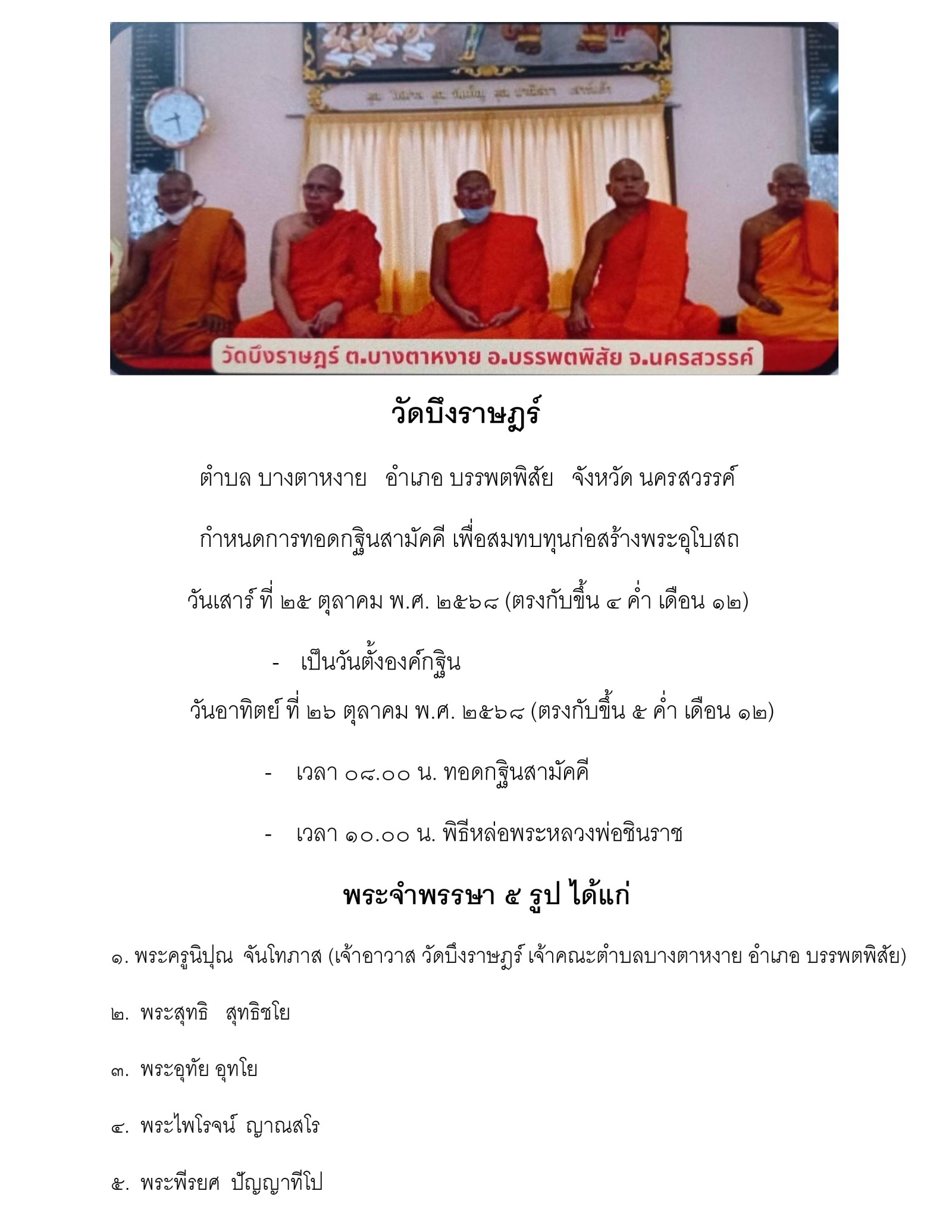 วัดบึงราษฎร์