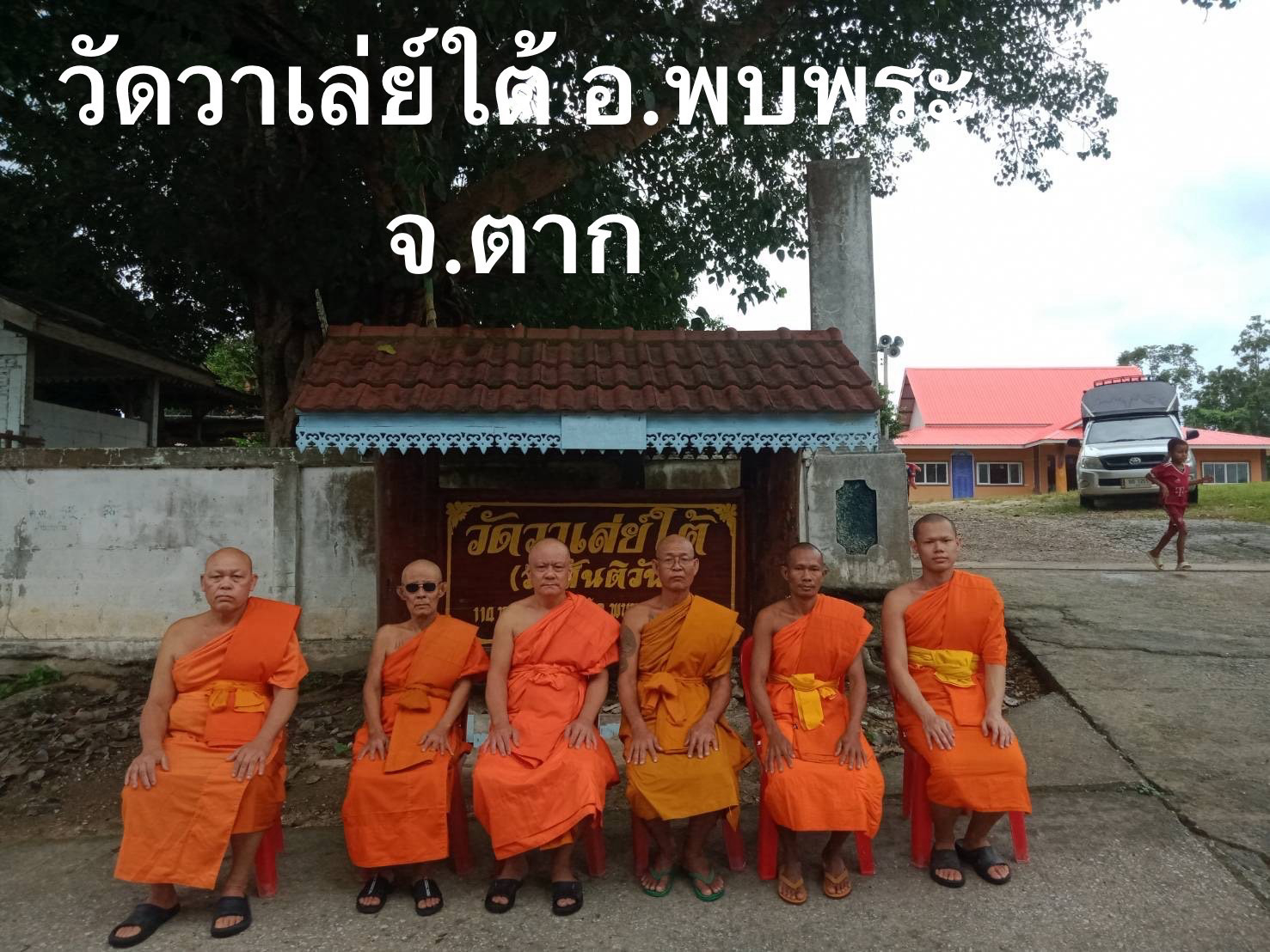 วัดวาเลย์ใต้