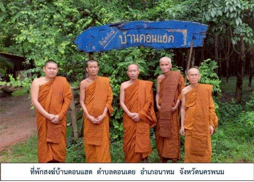 ที่พักสงฆ์บ้านดอนแฮด