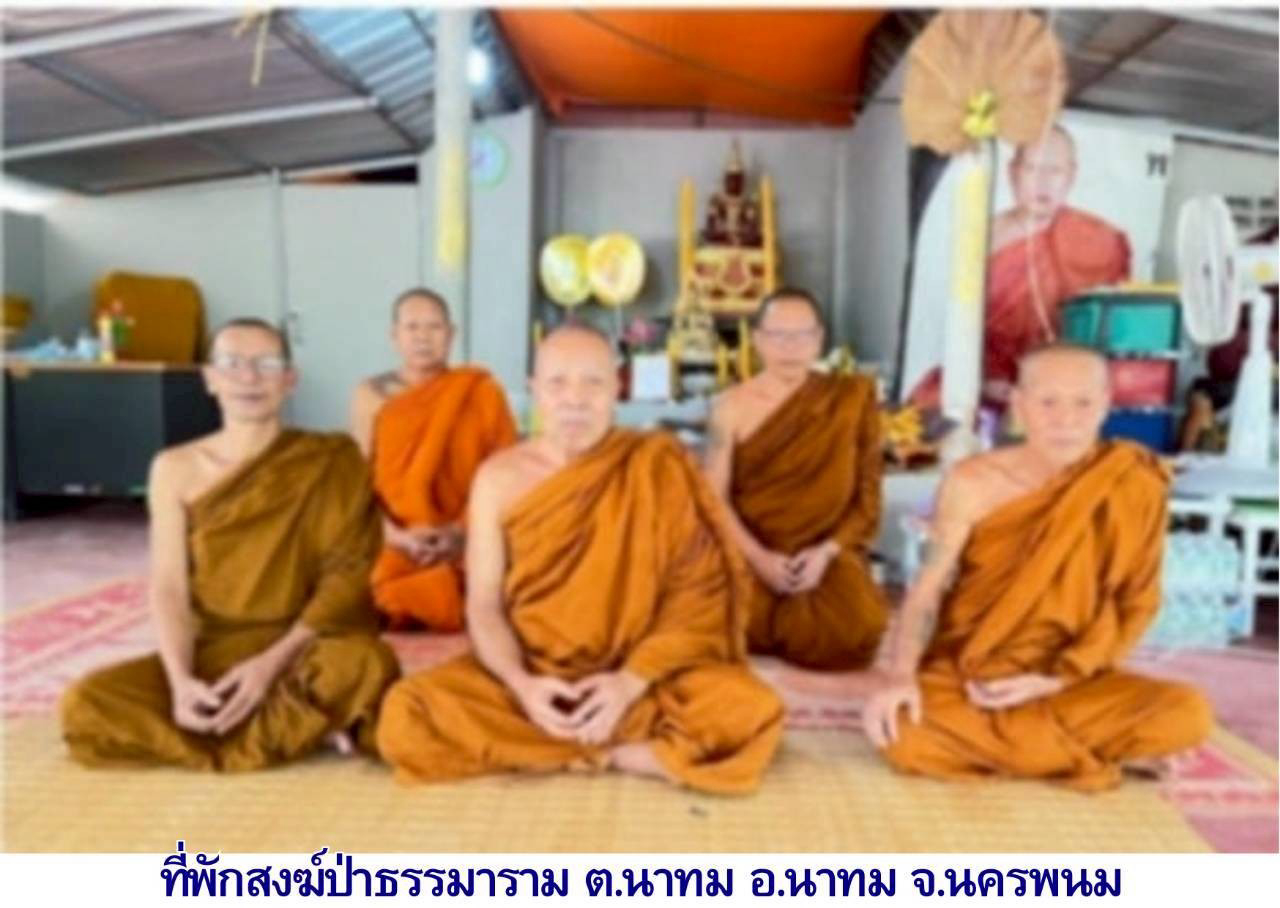 ที่พักสงฆ์ป่าธรรมาราม