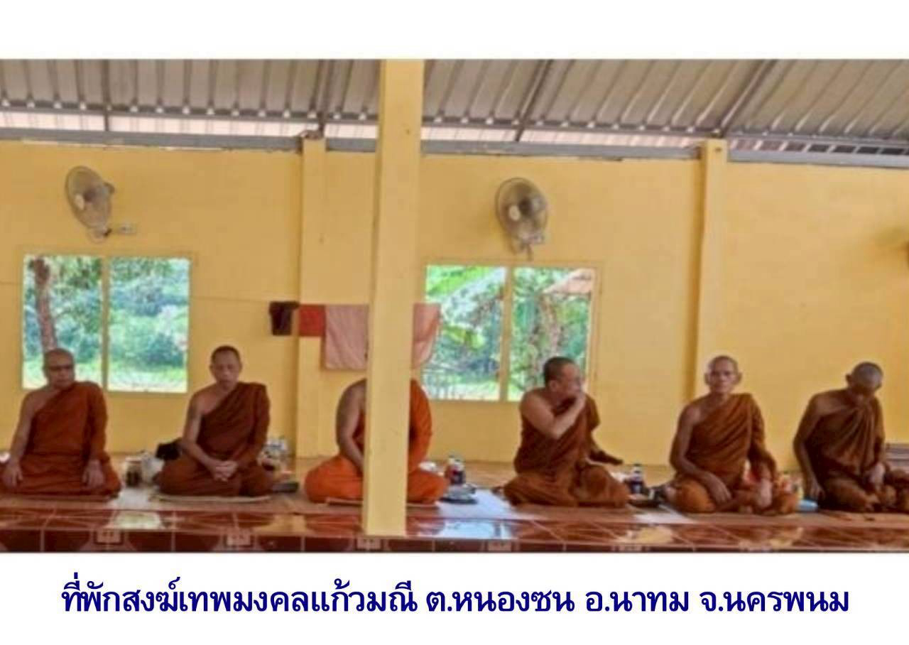 ที่พักสงฆ์เทพมงคลแก้วมณี