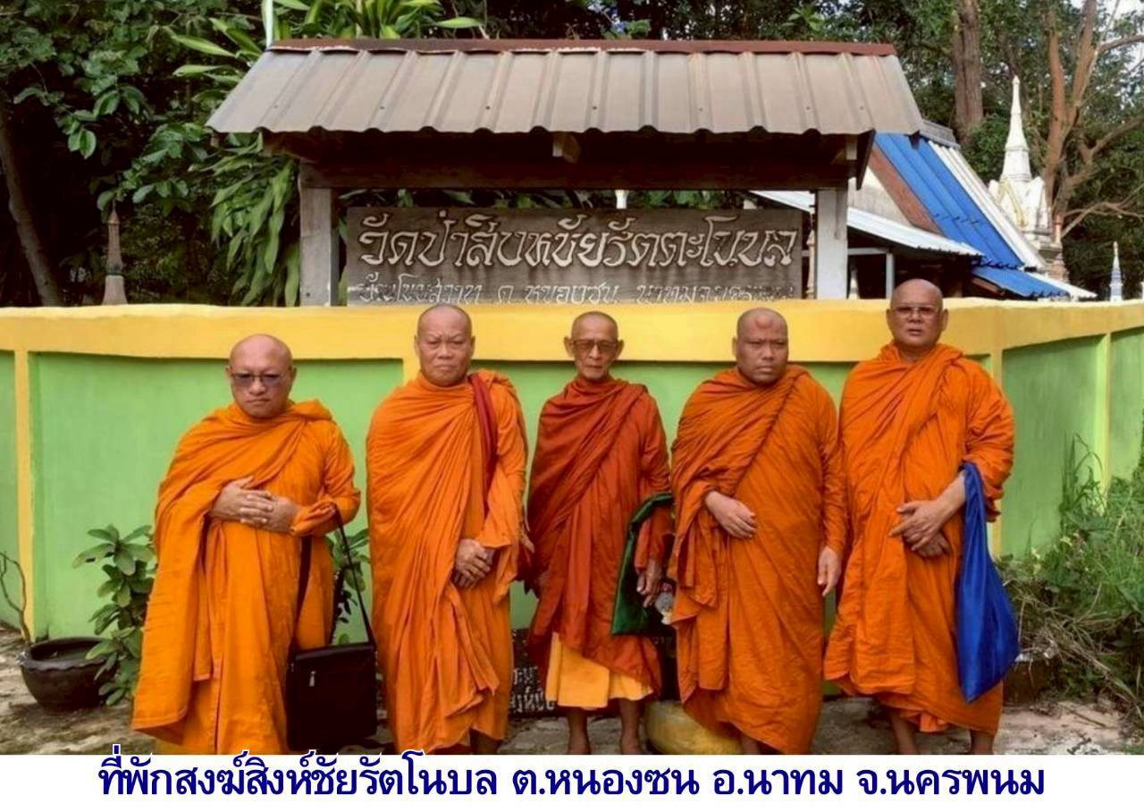 ที่พักสงฆ์สิงห์ชัยรัตโนบล