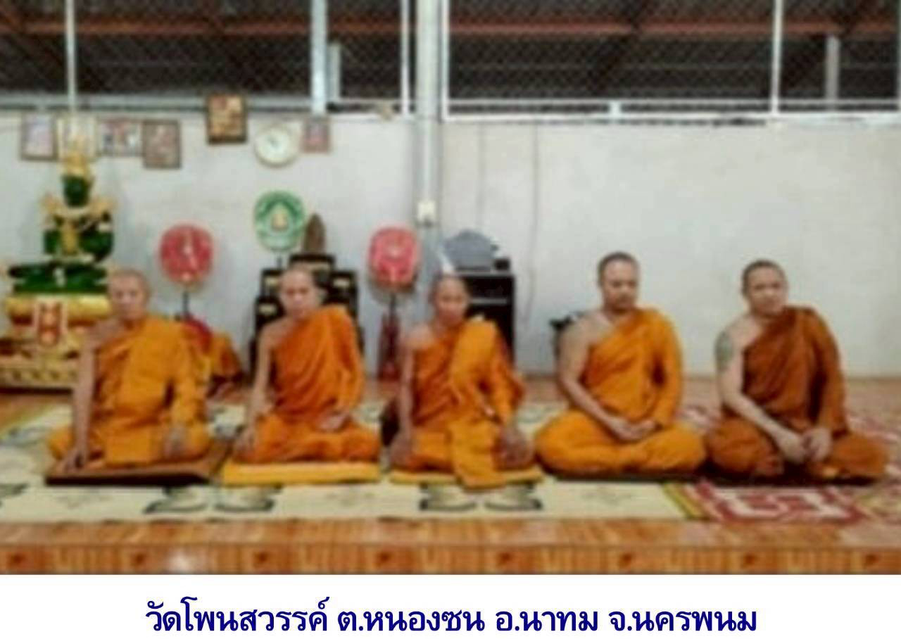 วัดโพนสวรรค์