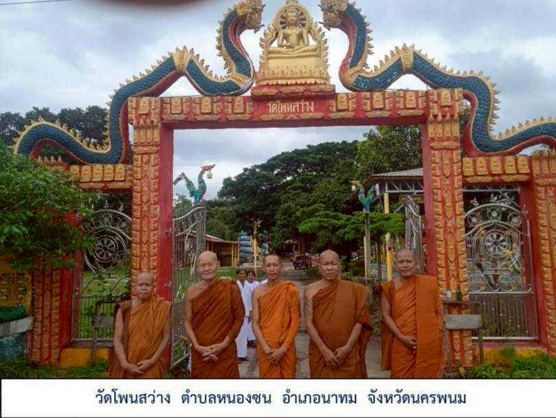 วัดโพนสว่าง
