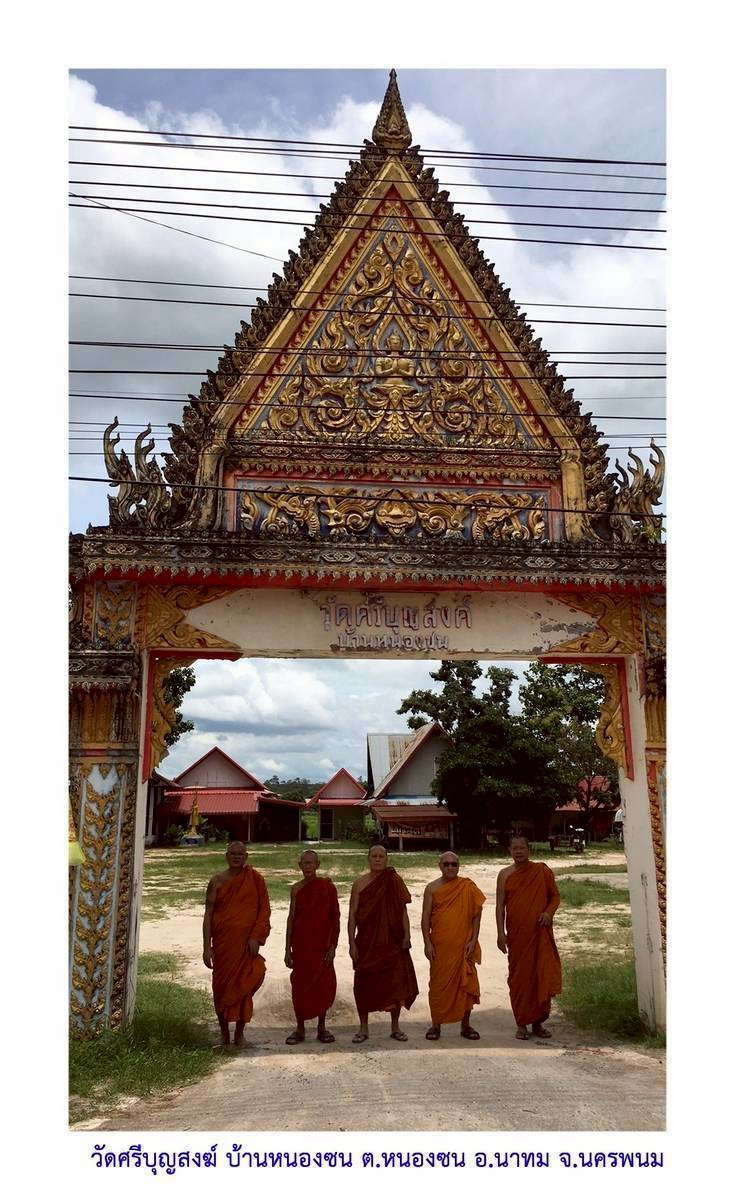 วัดศรีบุญสงฆ์