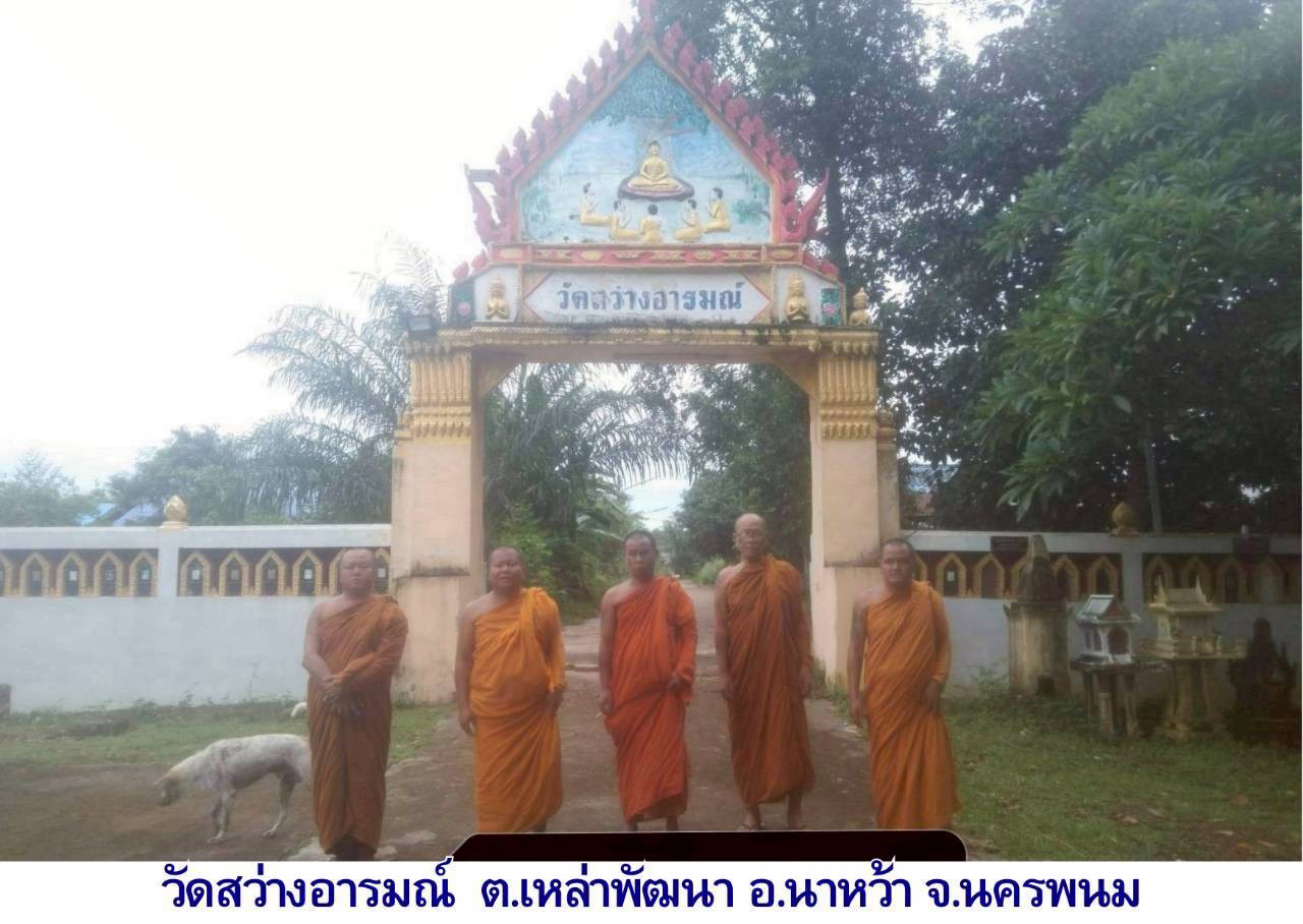 วัดสว่างอารมณ์