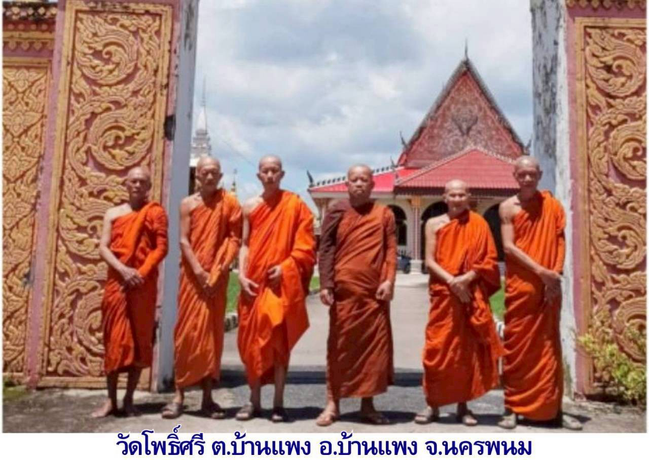 วัดโพธิ์ศรี