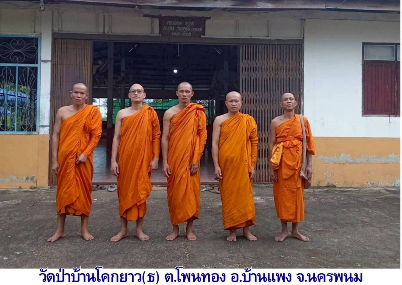 วัดป่าบ้านโคกยาว