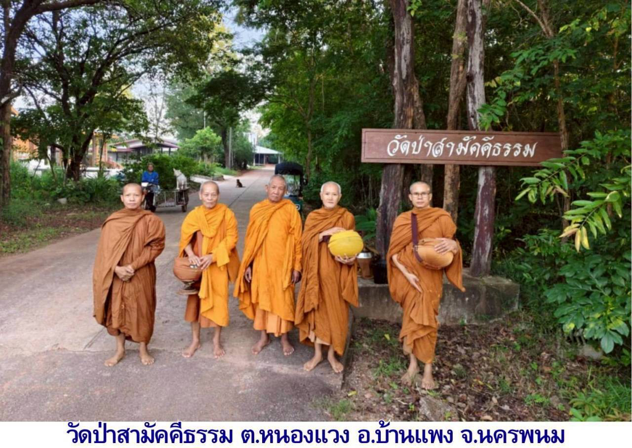 วัดป่าสามัคคีธรรม
