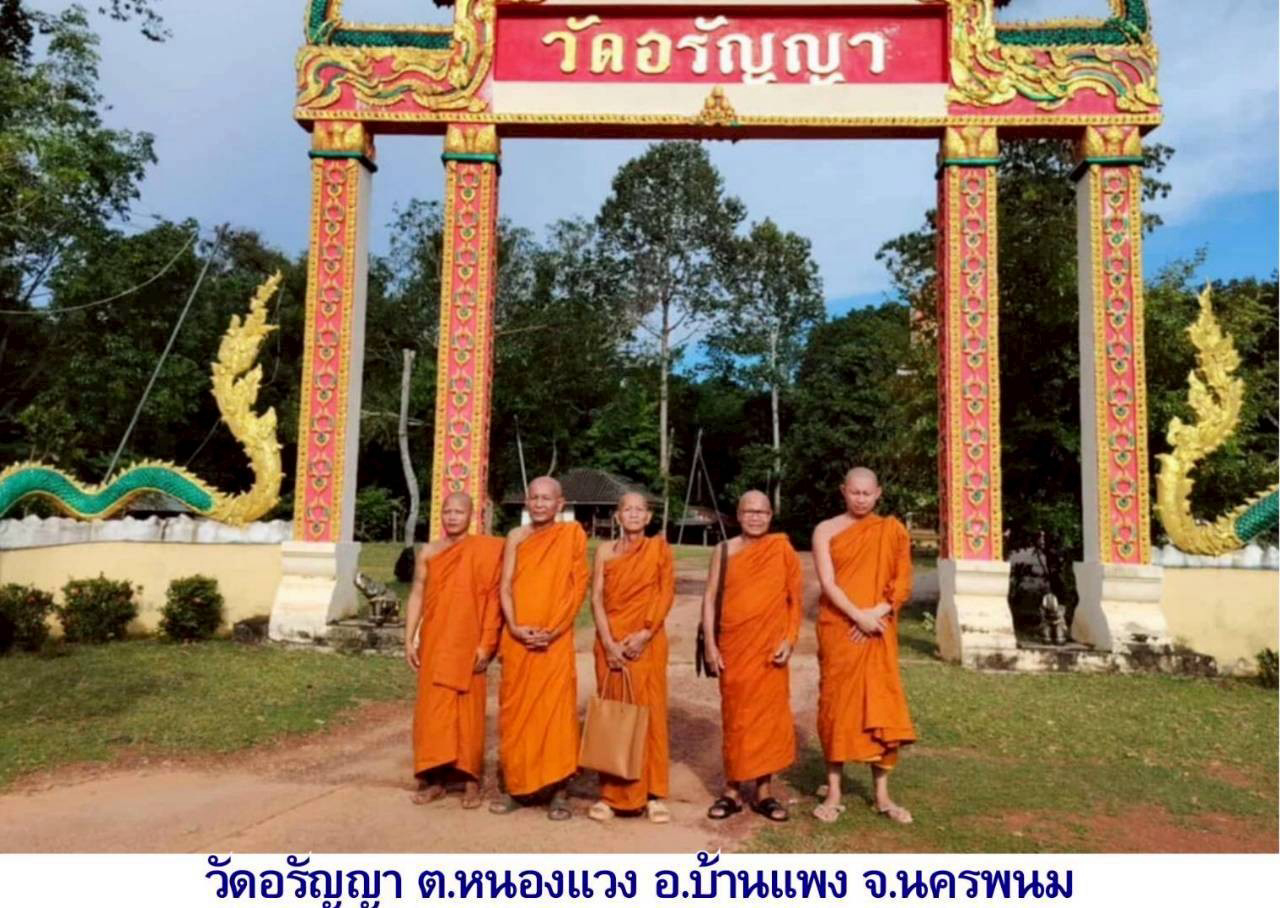 วัดอรัญญา