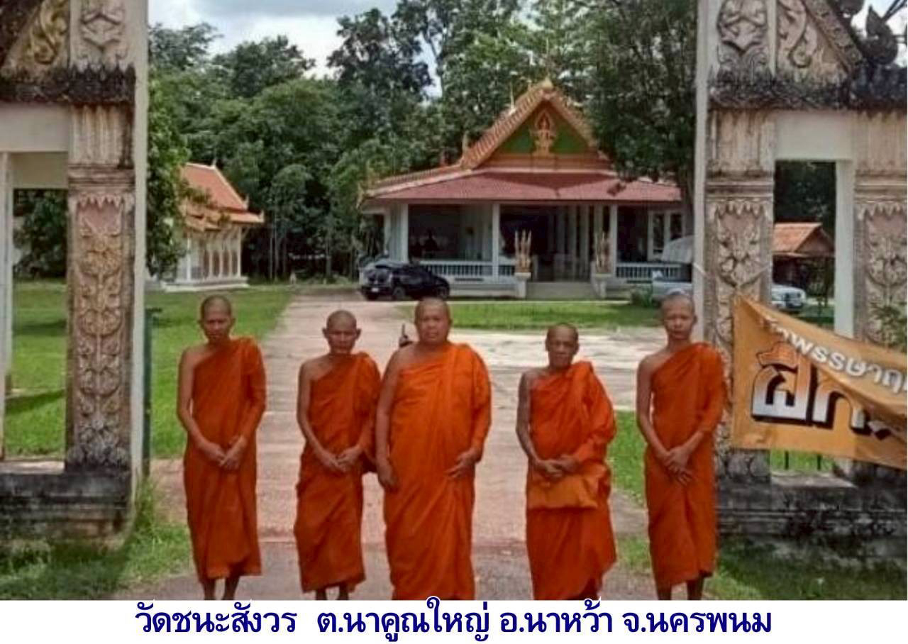 วัดชนะสังวร