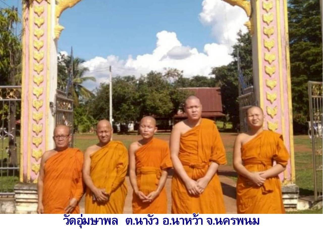 วัดอุ่มษาพล