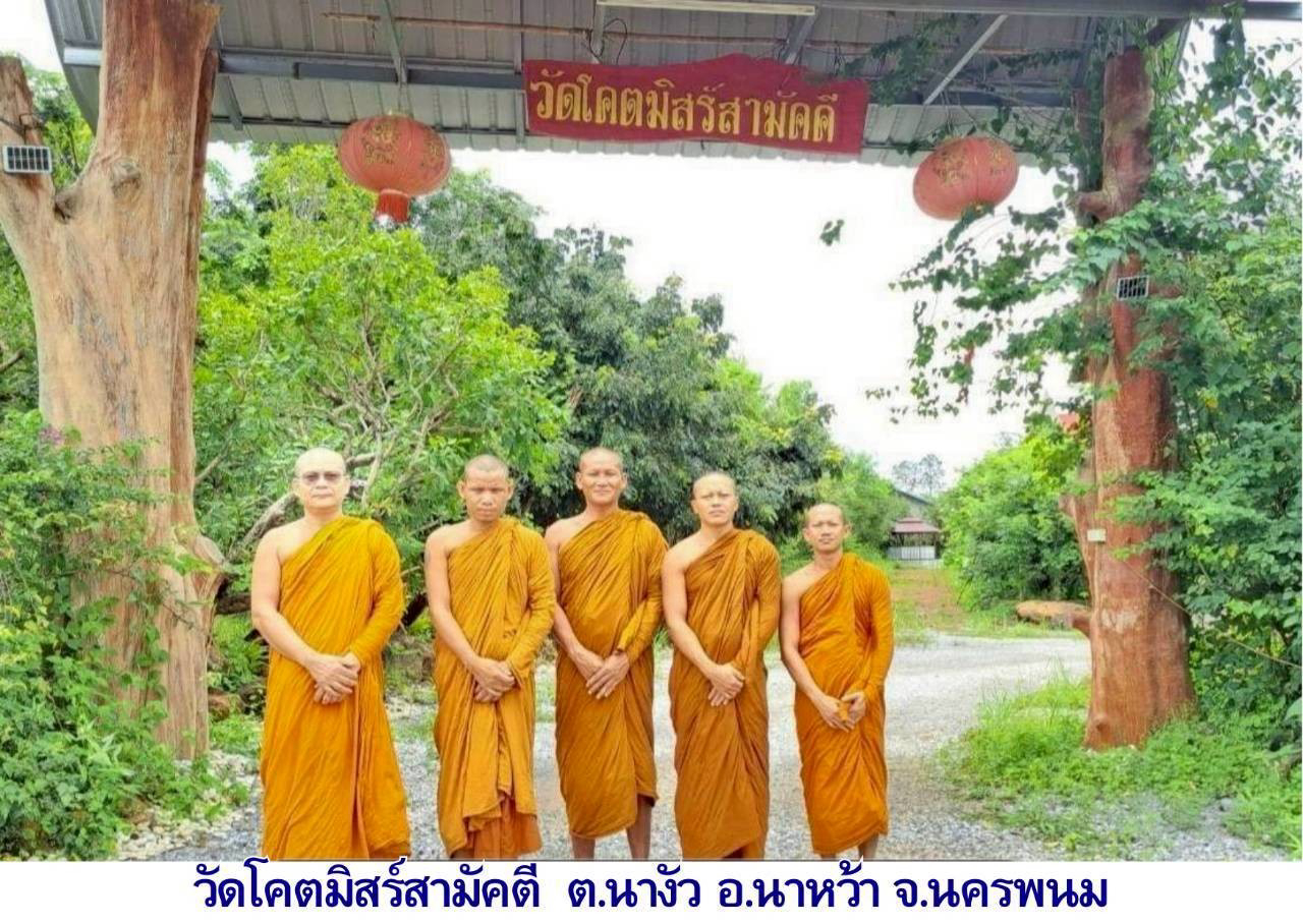 วัดโคตมิสร์สามัคคี