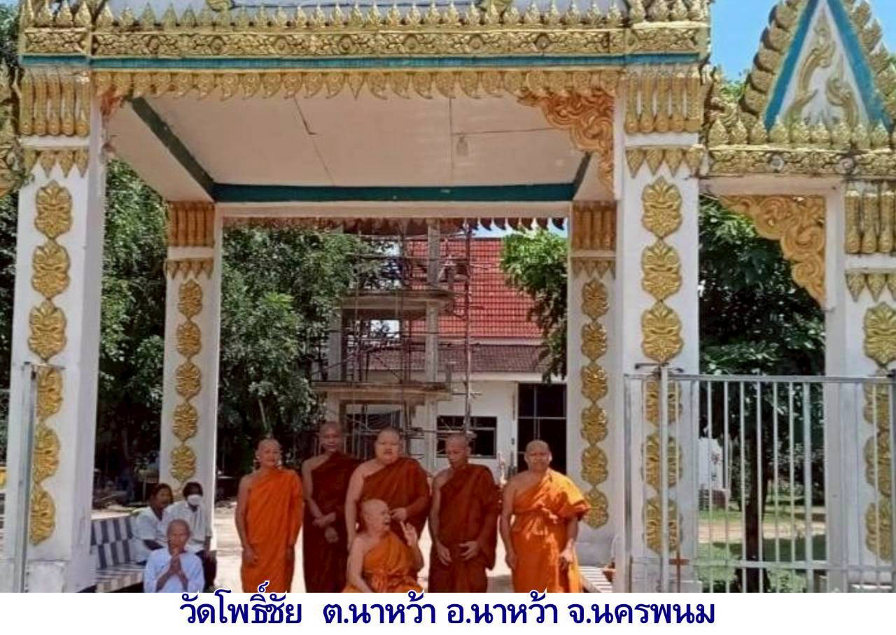 วัดโพธิ์ชัย