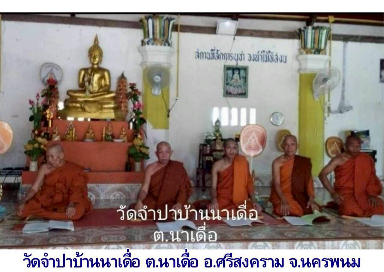 วัดจำปานาเดื่อ