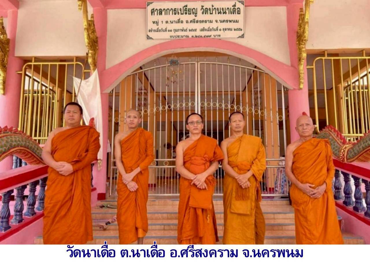 วัดนาเดื่อ