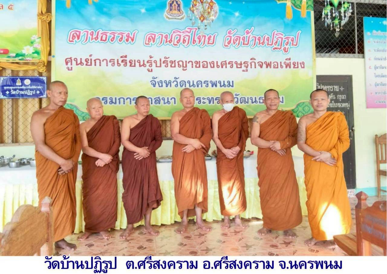 วัดบ้านปฏิรูป
