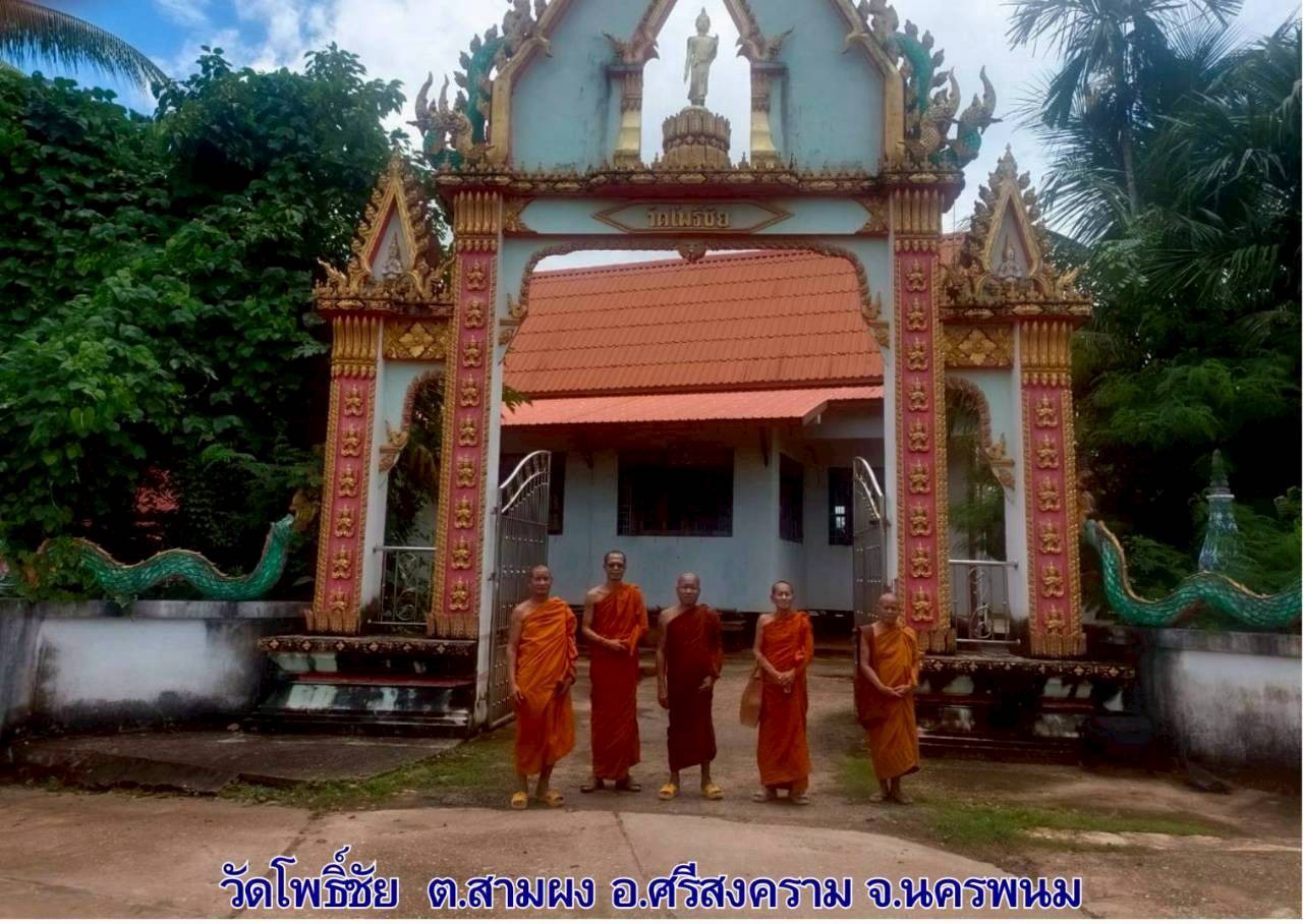 วัดโพธิ์ชัย