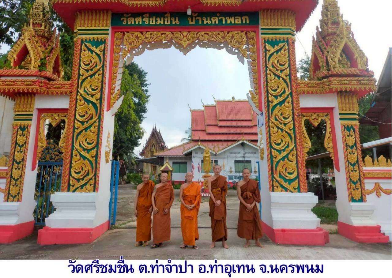 วัดศรีชมชื่น
