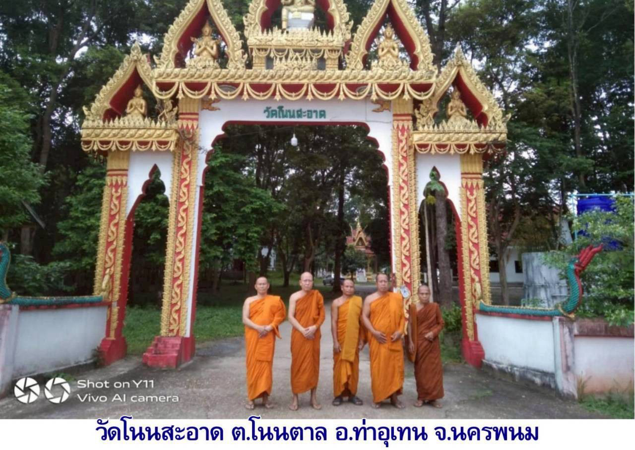 วัดโนนสะอาด
