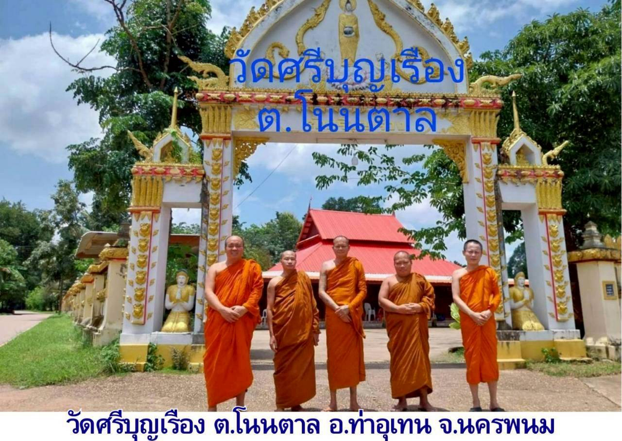 วัดศรีบุญเรือง