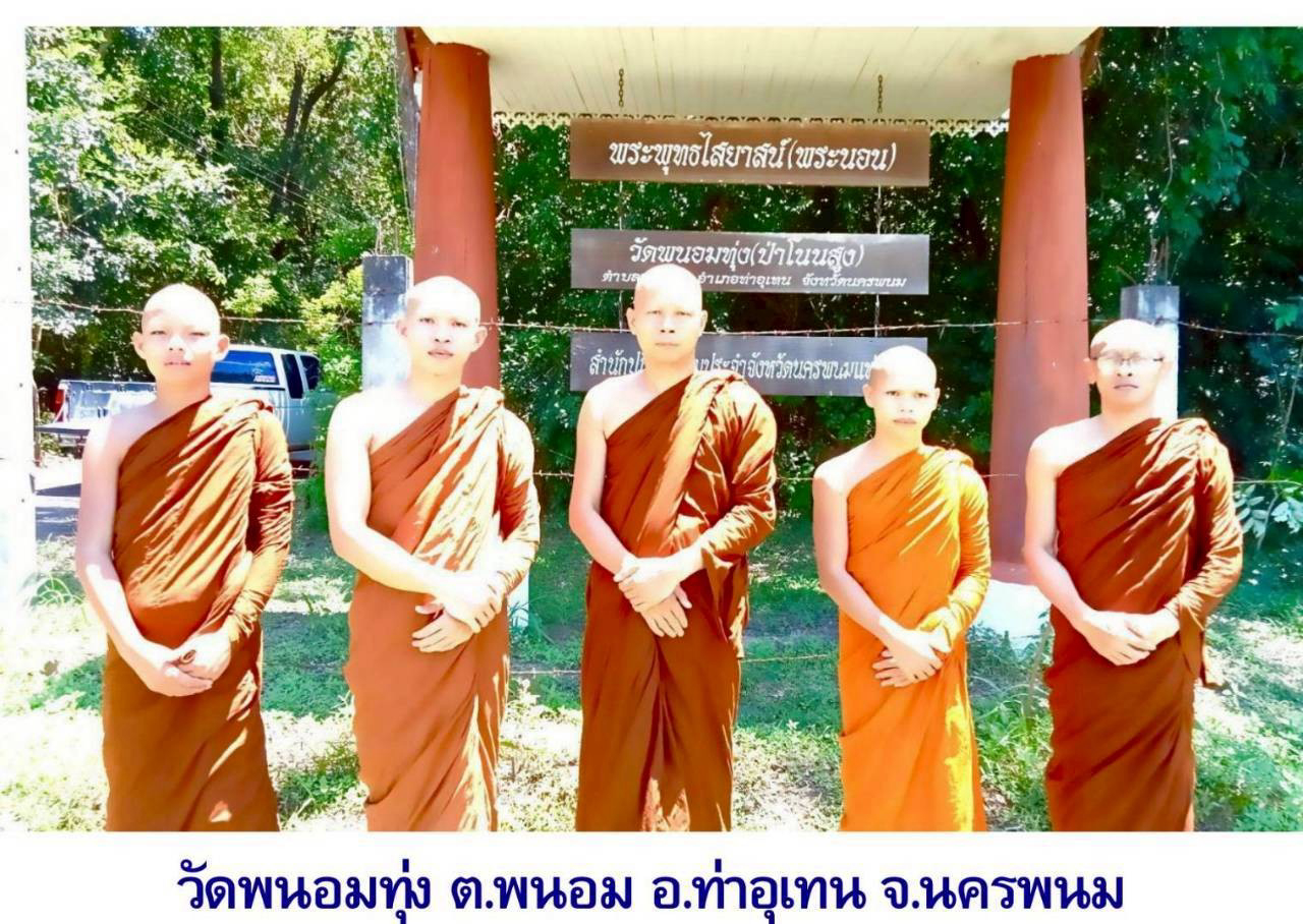 วัดพนอมทุ่ง