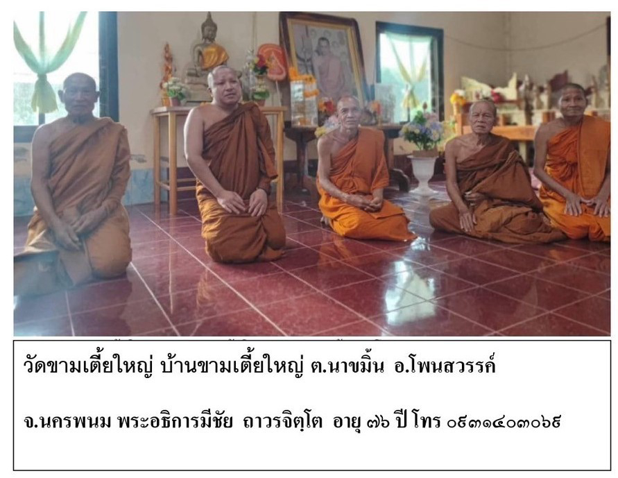วัดขามเตี้ยใหญ่