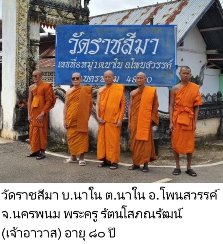 วัดราชสีมา